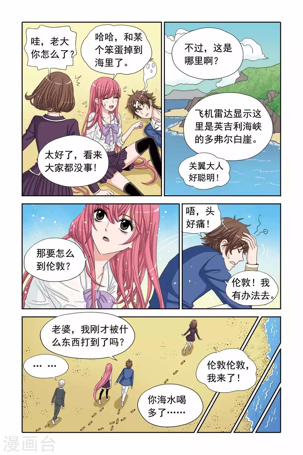 《豪门甜心》第36话 医院里的一见钟情 第4页