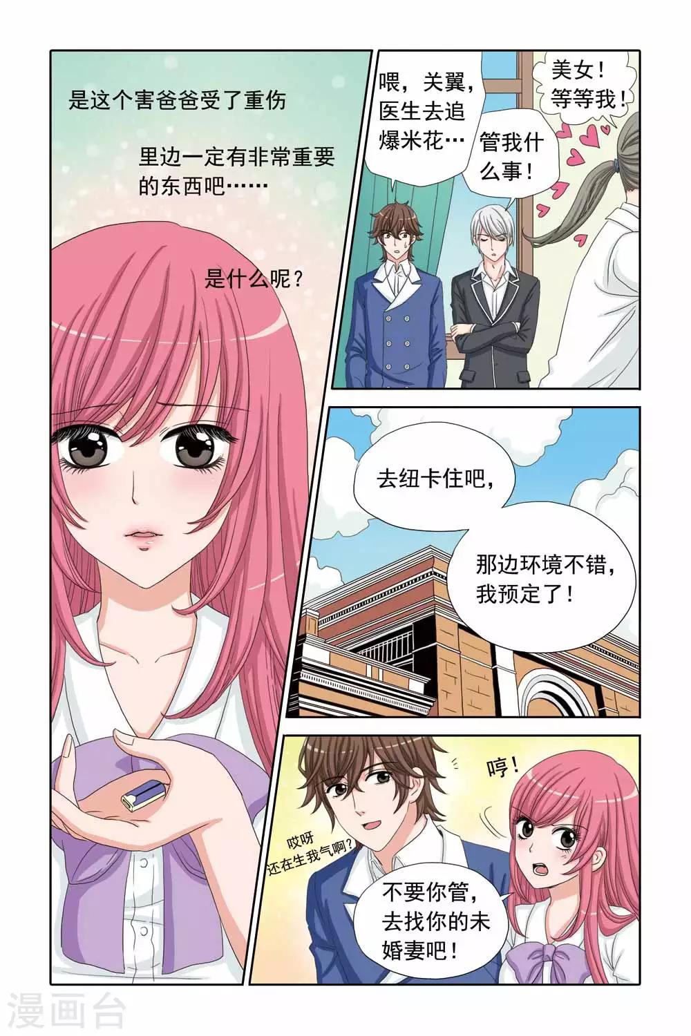 《豪门甜心》第36话 医院里的一见钟情 第7页