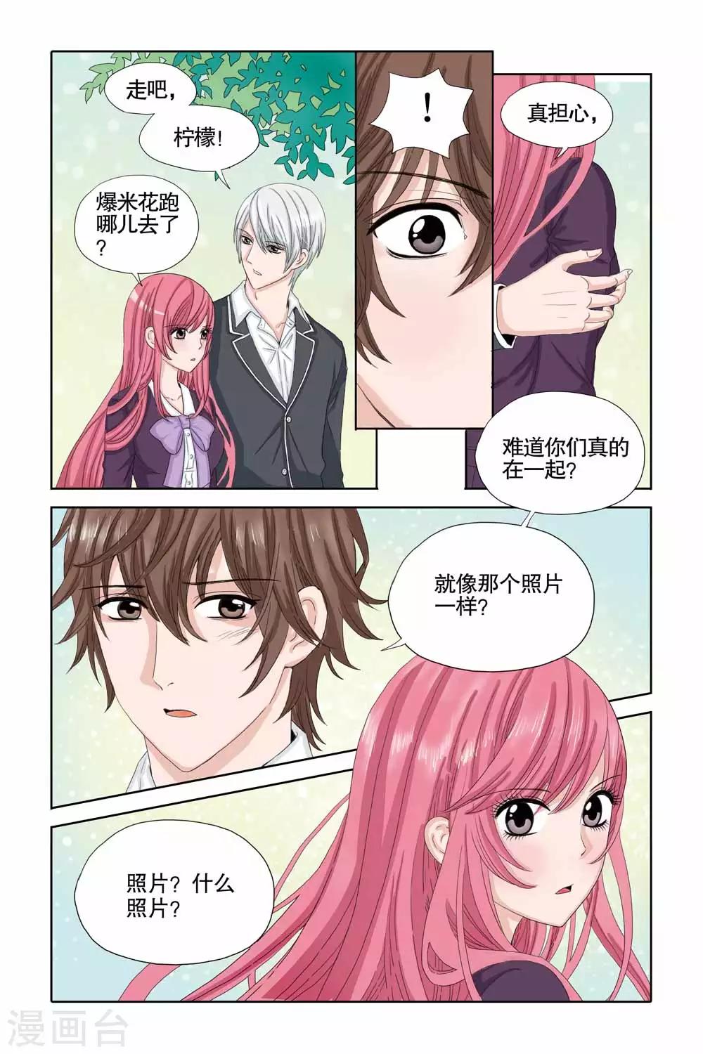 《豪门甜心》第36话 医院里的一见钟情 第8页
