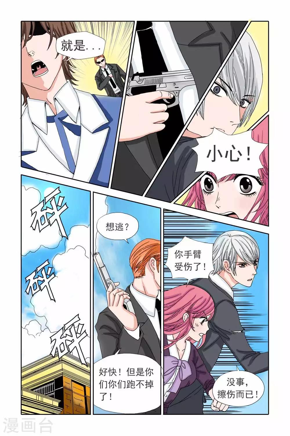 《豪门甜心》第36话 医院里的一见钟情 第9页
