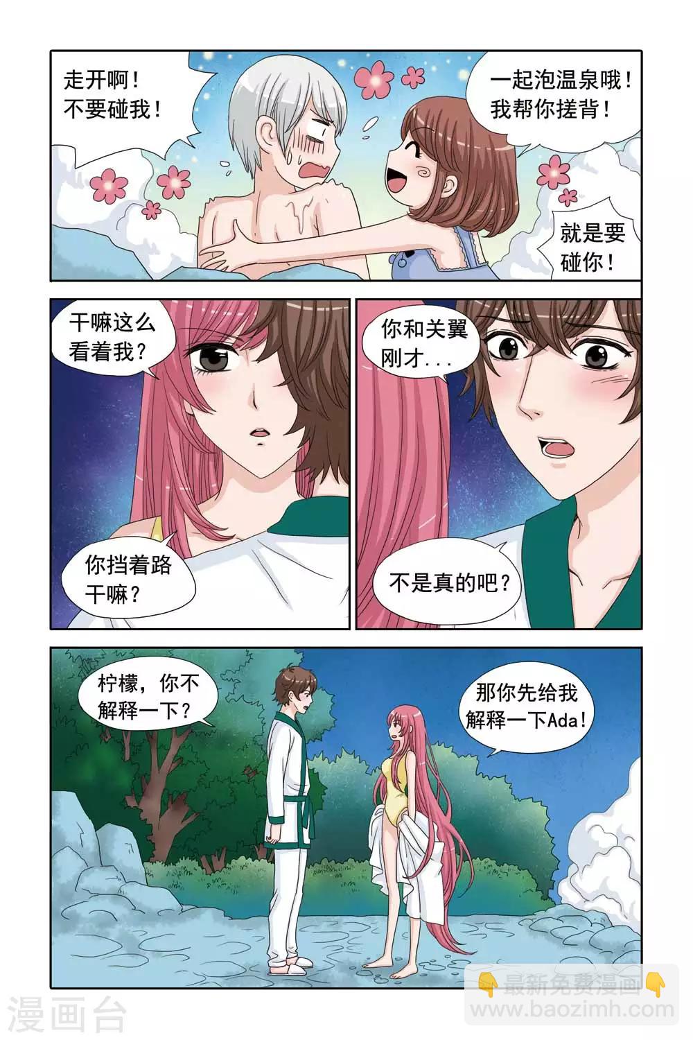 《豪门甜心》第39话 千金凶勐，温泉区劫色！ 第2页