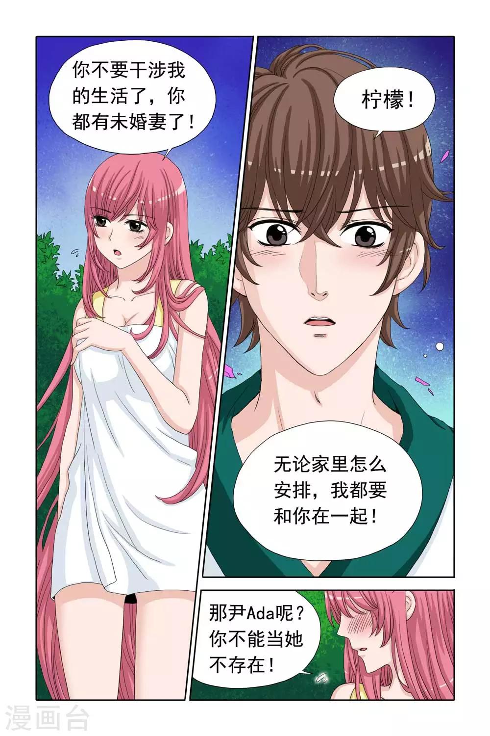 《豪门甜心》第39话 千金凶勐，温泉区劫色！ 第3页