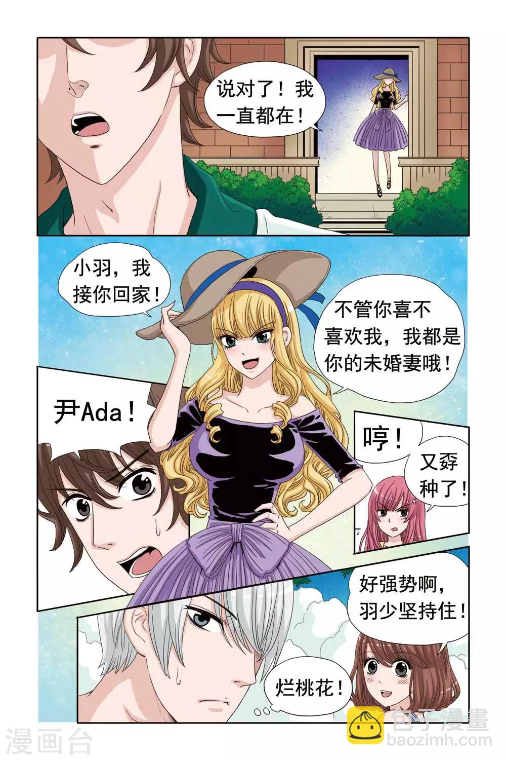 《豪门甜心》第39话 千金凶勐，温泉区劫色！ 第4页