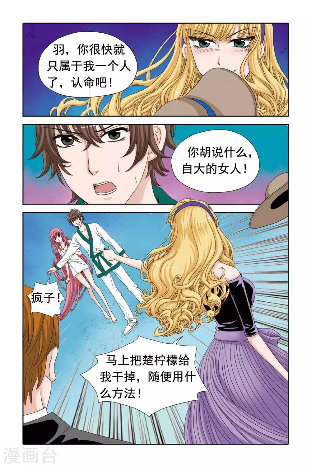 《豪门甜心》第39话 千金凶勐，温泉区劫色！ 第5页