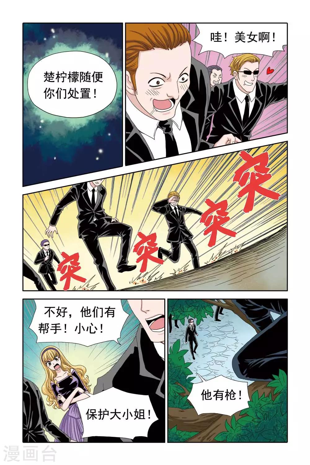 《豪门甜心》第39话 千金凶勐，温泉区劫色！ 第6页