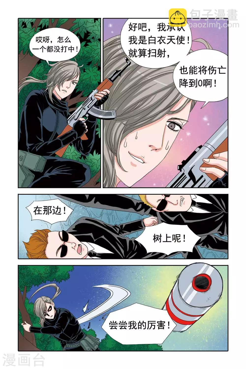 《豪门甜心》第39话 千金凶勐，温泉区劫色！ 第7页