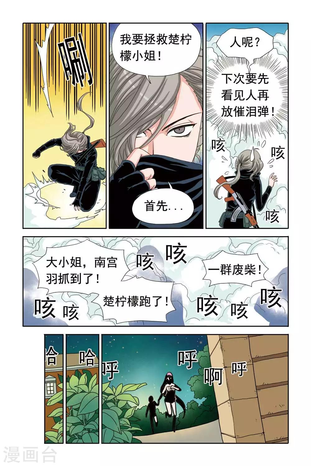 《豪门甜心》第39话 千金凶勐，温泉区劫色！ 第9页
