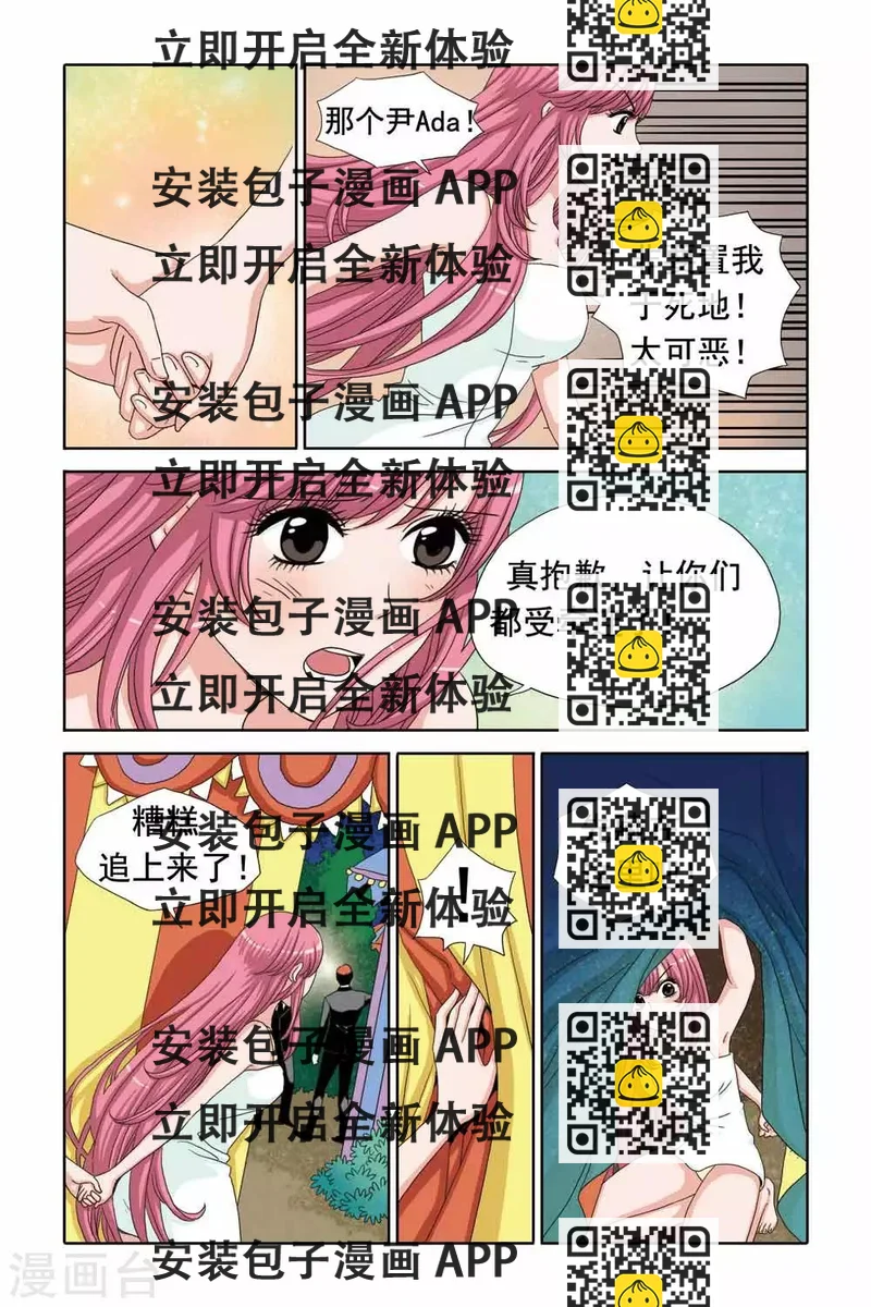 《豪门甜心》第40话 救错人啦 第2页