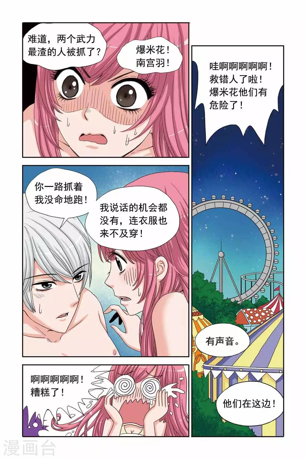 《豪门甜心》第40话 救错人啦 第4页