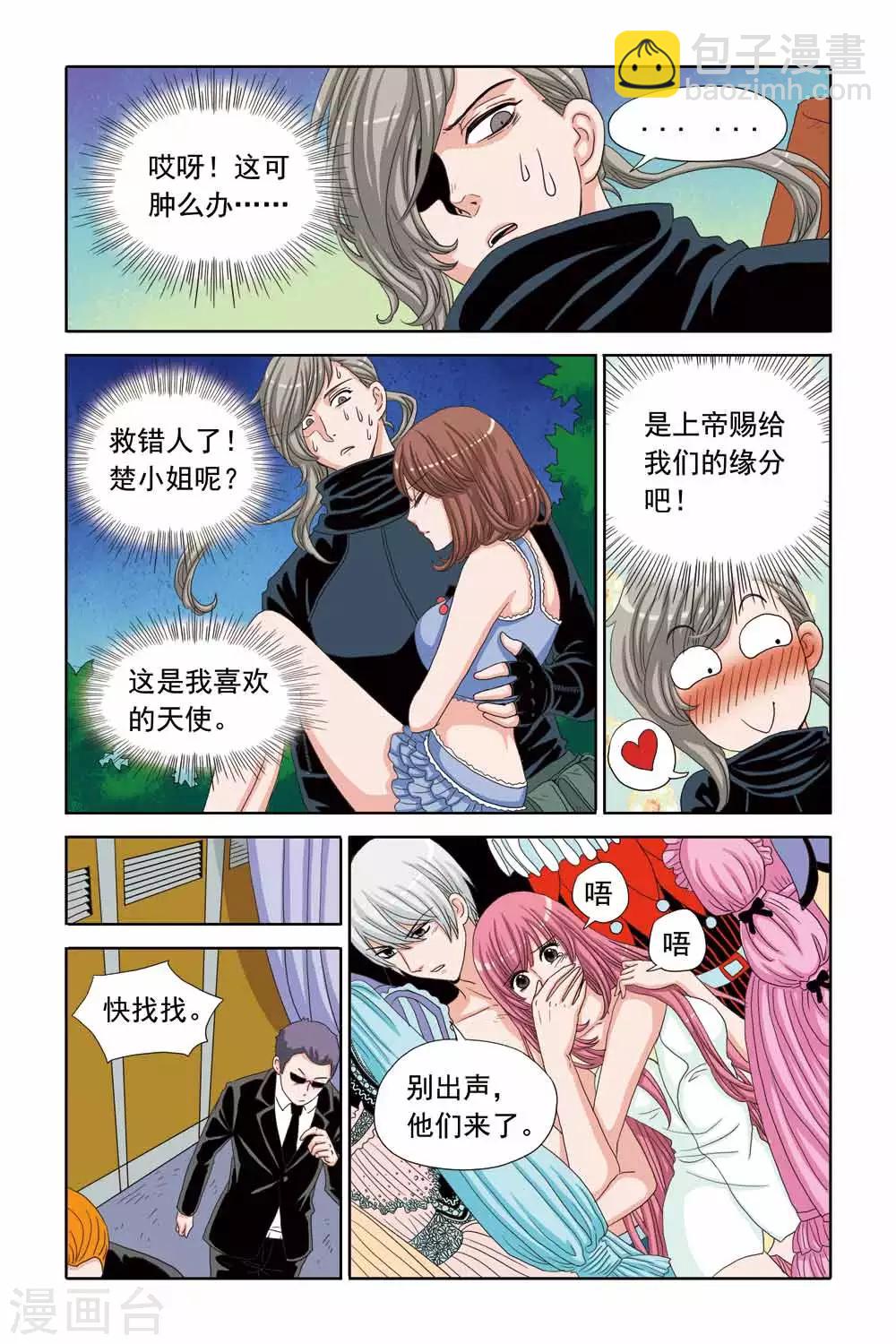 《豪门甜心》第40话 救错人啦 第5页