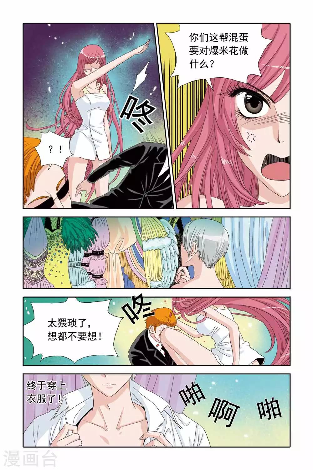 《豪门甜心》第40话 救错人啦 第7页