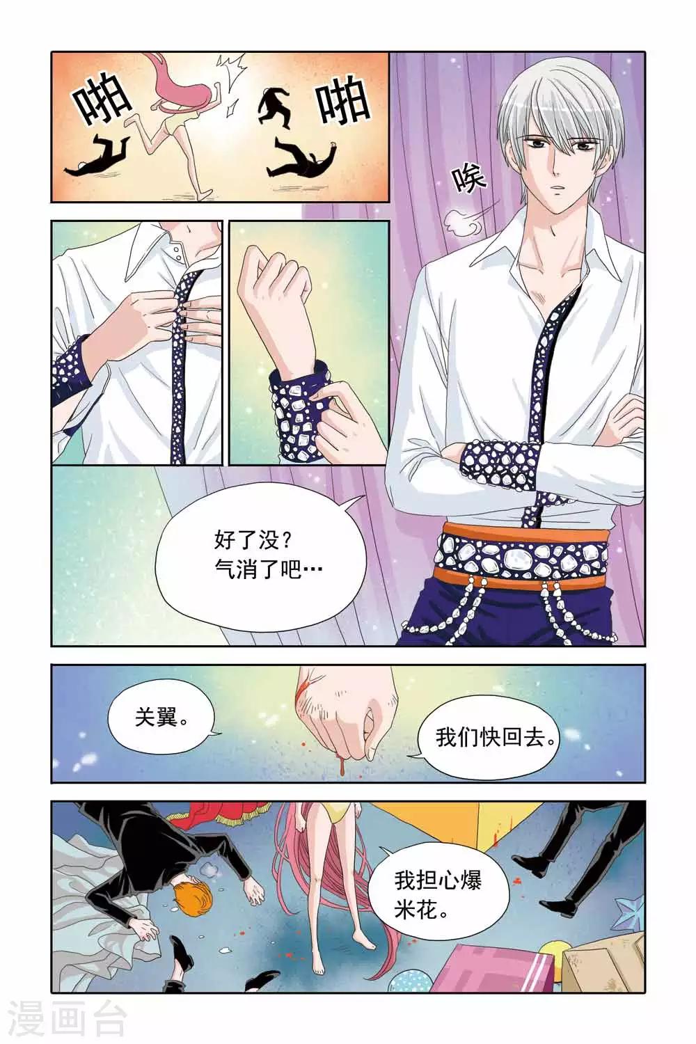 《豪门甜心》第40话 救错人啦 第8页