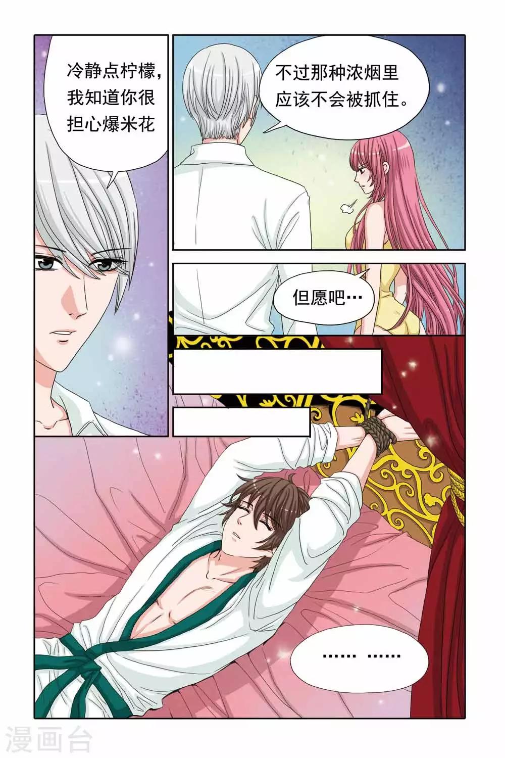 《豪门甜心》第40话 救错人啦 第9页
