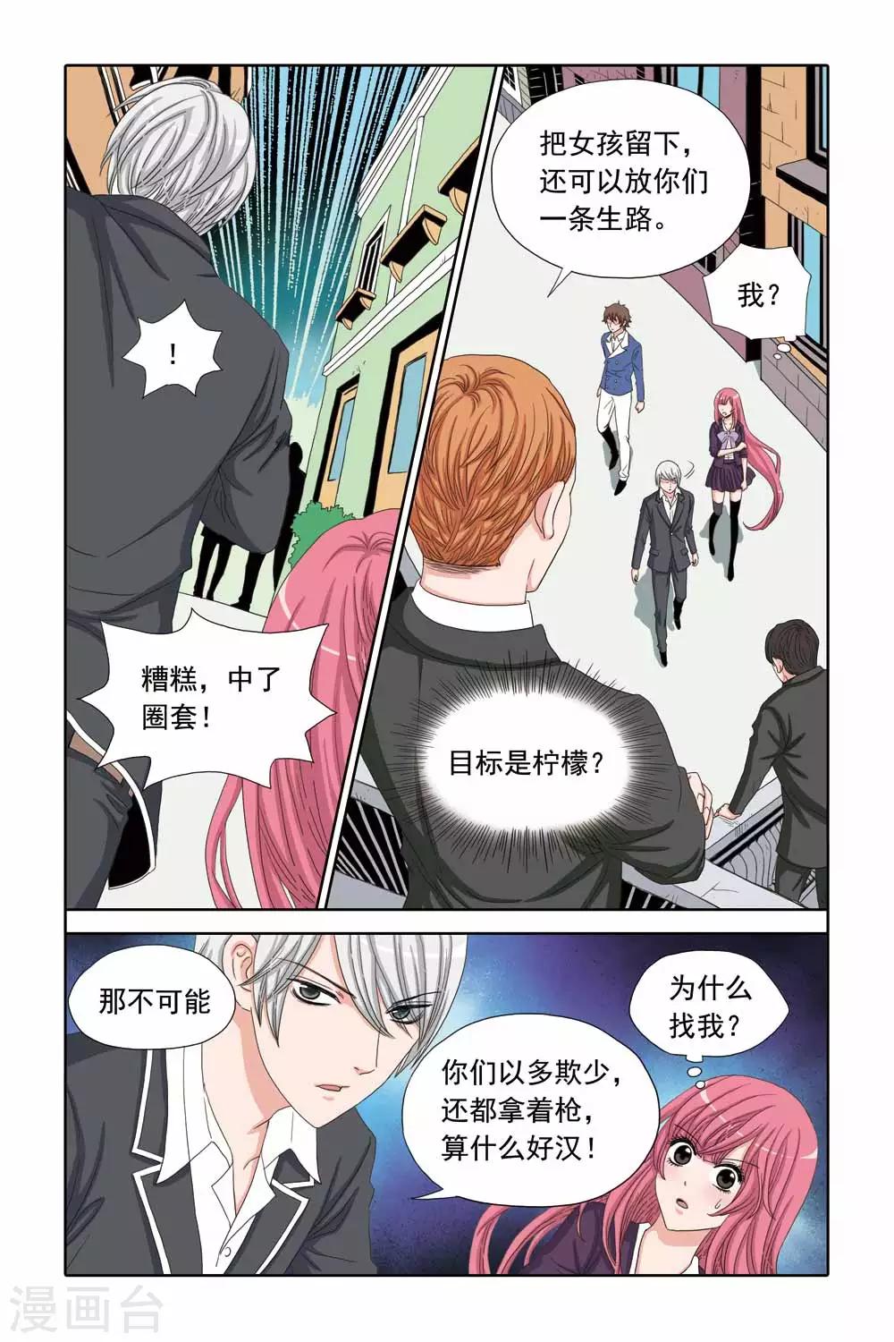 《豪门甜心》第37话 终于躲过了追杀！ 第2页