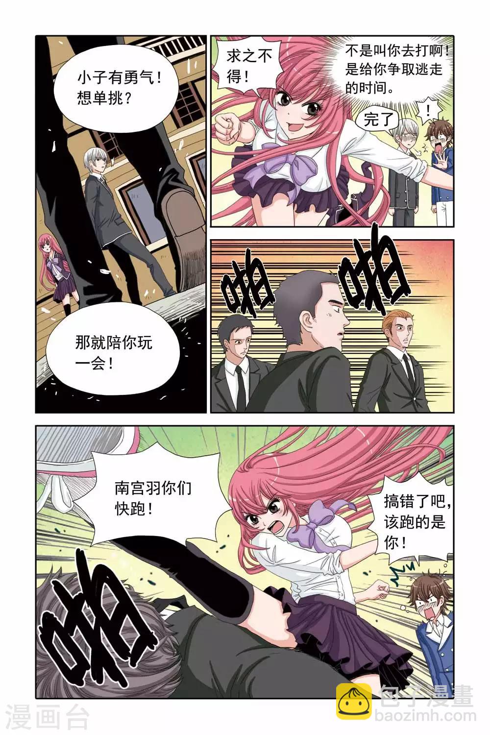 《豪门甜心》第37话 终于躲过了追杀！ 第3页