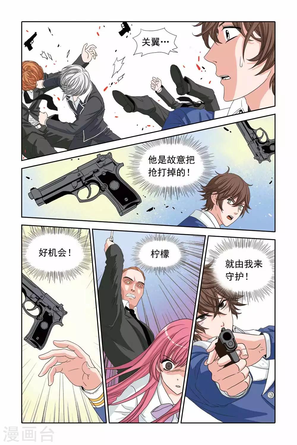 《豪门甜心》第37话 终于躲过了追杀！ 第4页