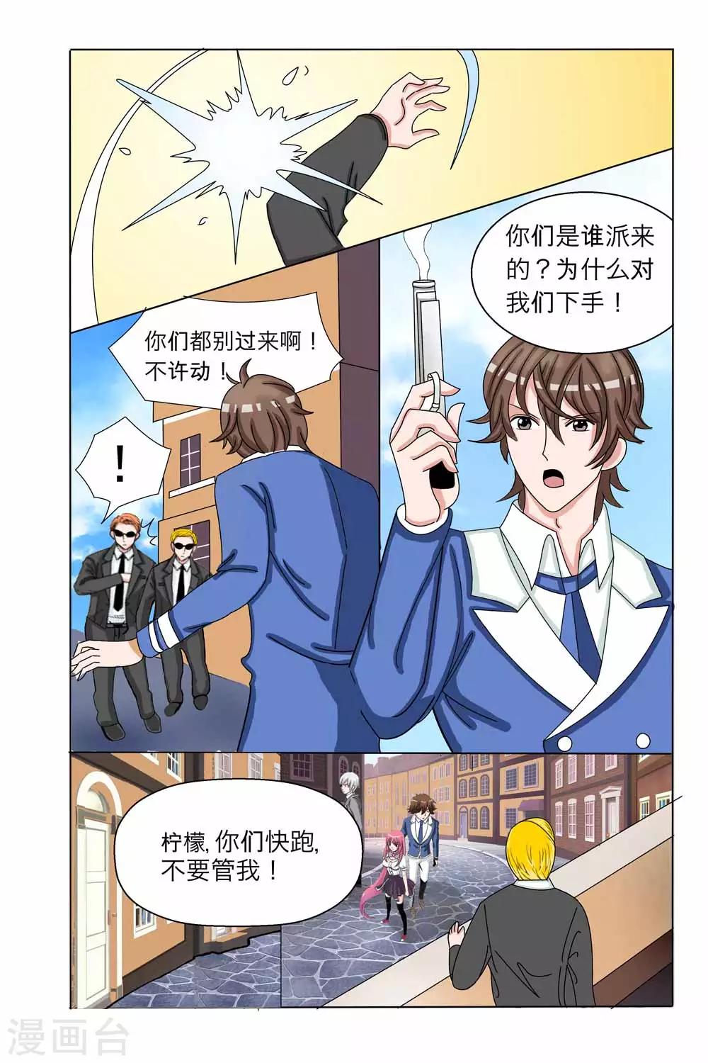 《豪门甜心》第37话 终于躲过了追杀！ 第5页