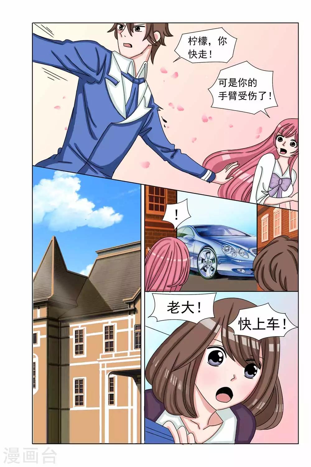 《豪门甜心》第37话 终于躲过了追杀！ 第7页