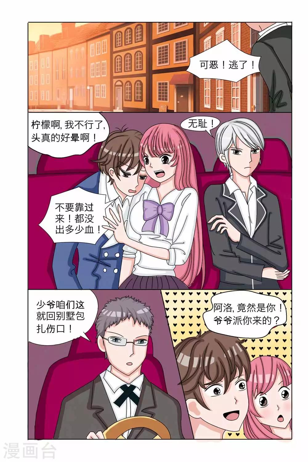 《豪门甜心》第37话 终于躲过了追杀！ 第8页