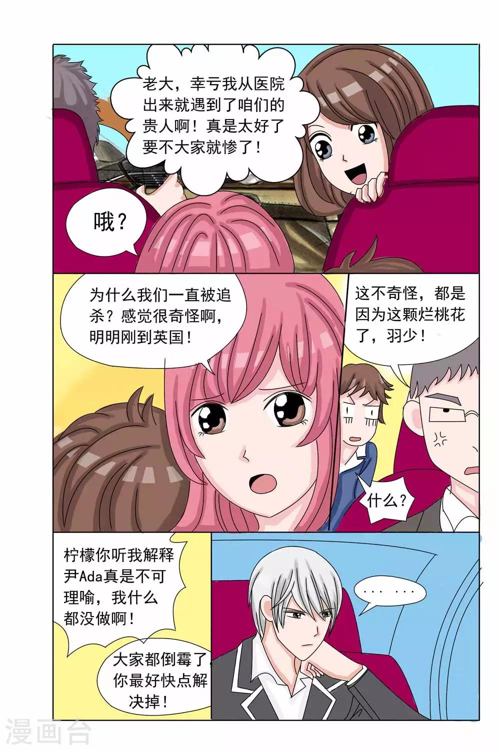 《豪门甜心》第37话 终于躲过了追杀！ 第9页