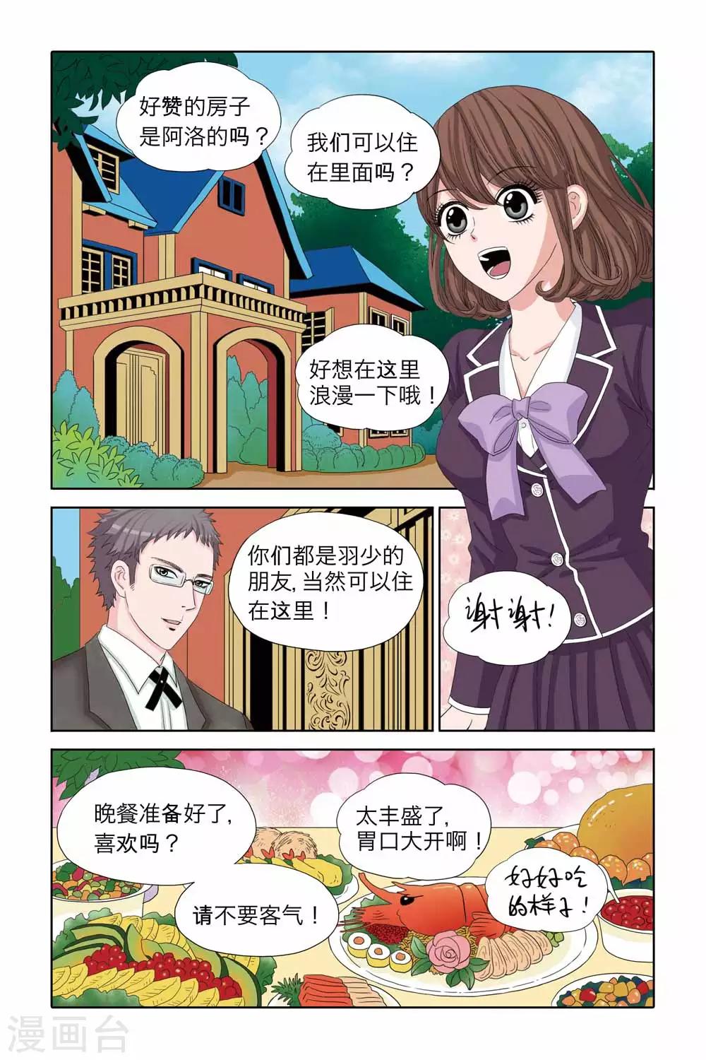 《豪门甜心》第38话 泡温泉，热乎乎 第3页
