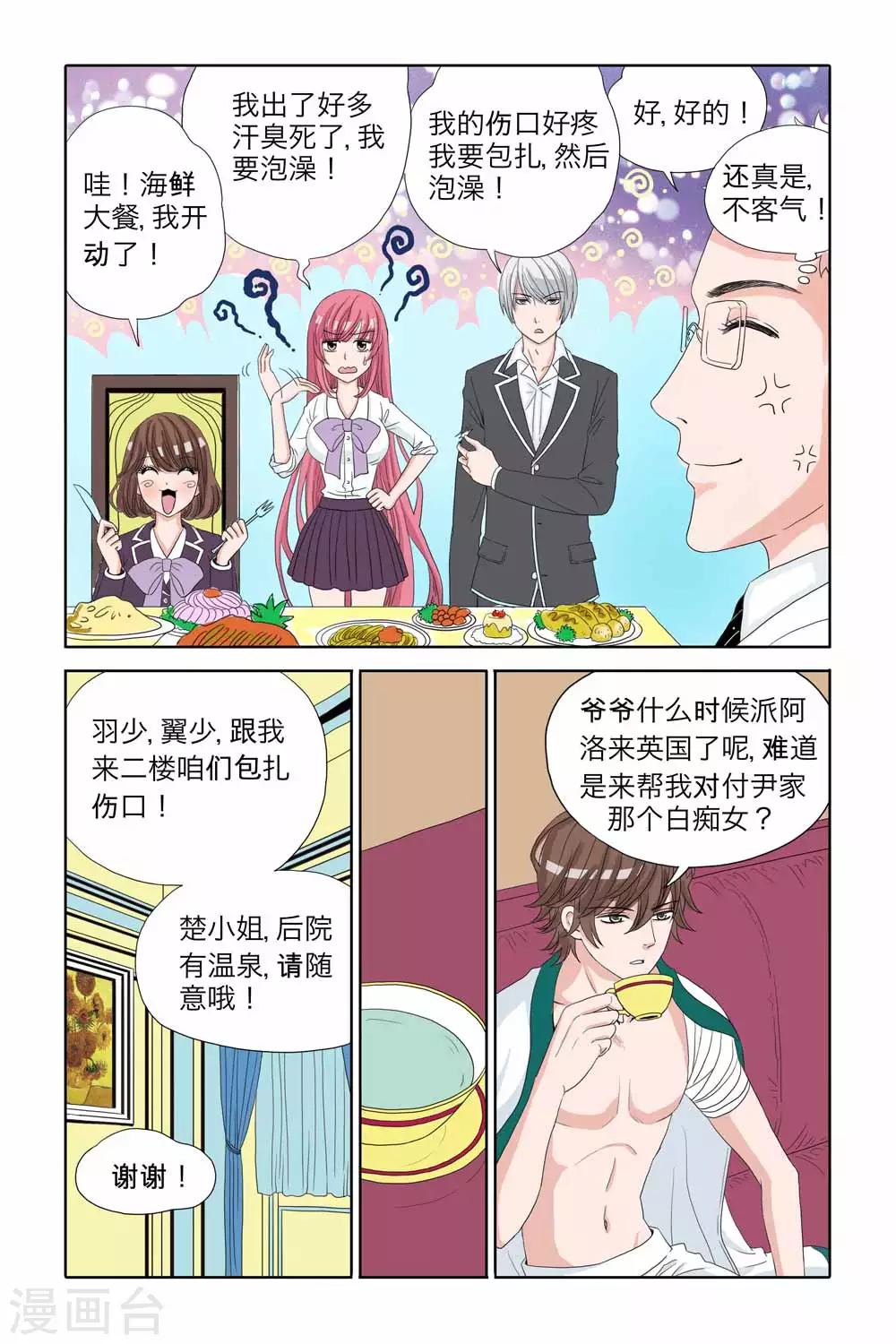 《豪门甜心》第38话 泡温泉，热乎乎 第4页