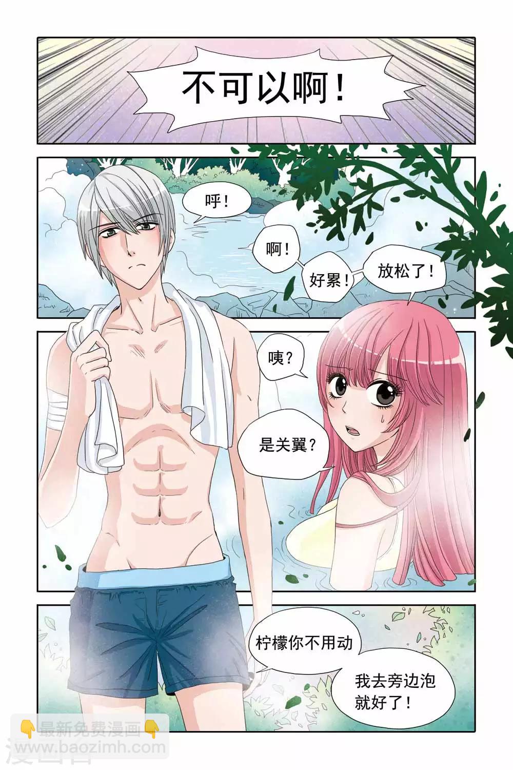 《豪门甜心》第38话 泡温泉，热乎乎 第6页