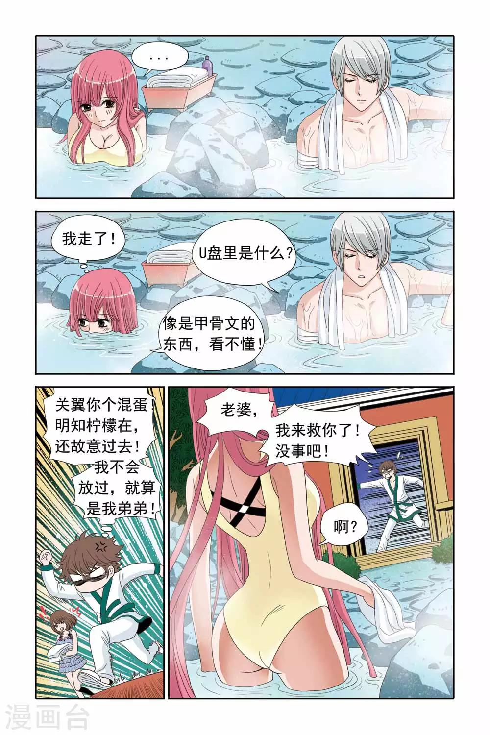 《豪门甜心》第38话 泡温泉，热乎乎 第7页