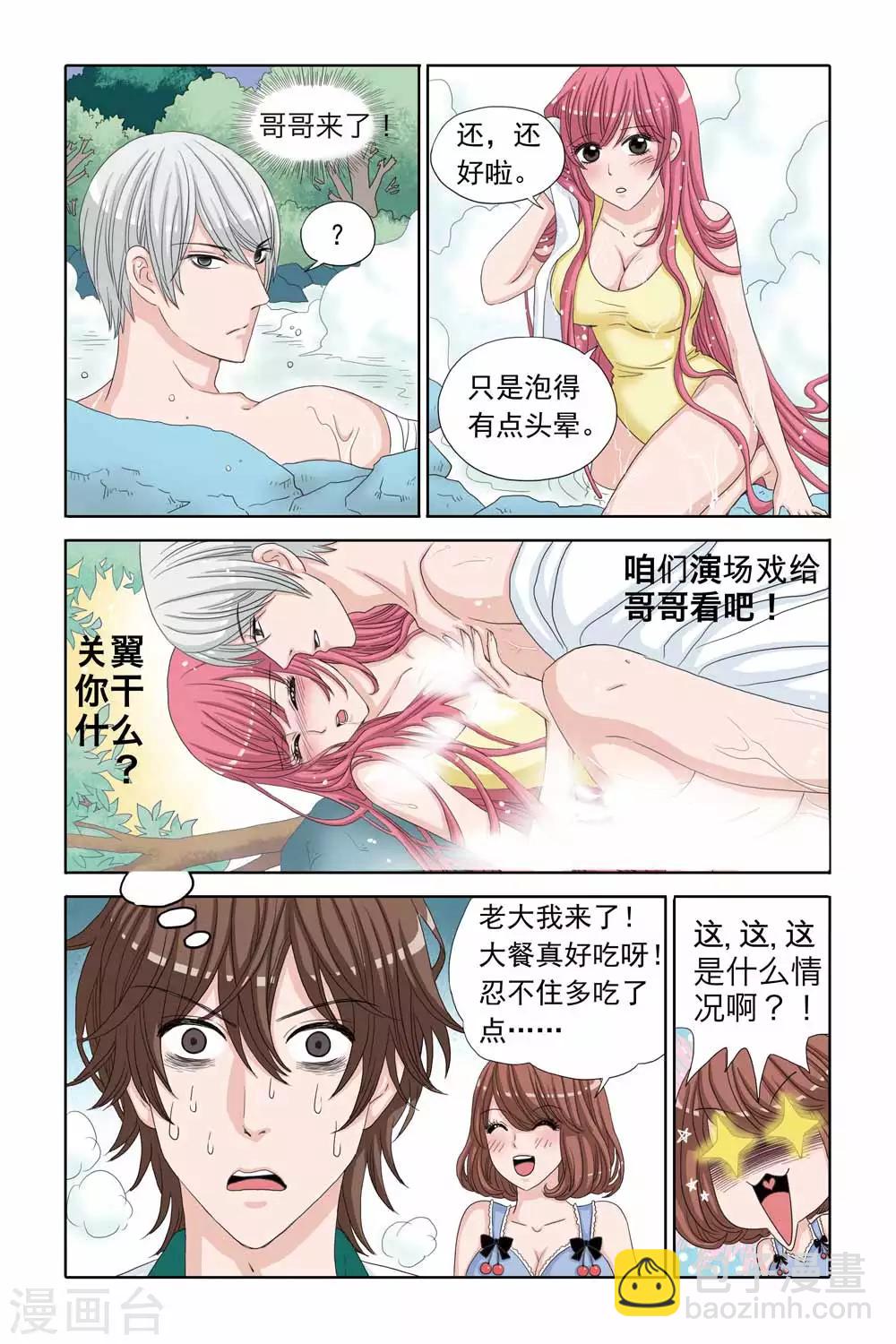 《豪门甜心》第38话 泡温泉，热乎乎 第8页