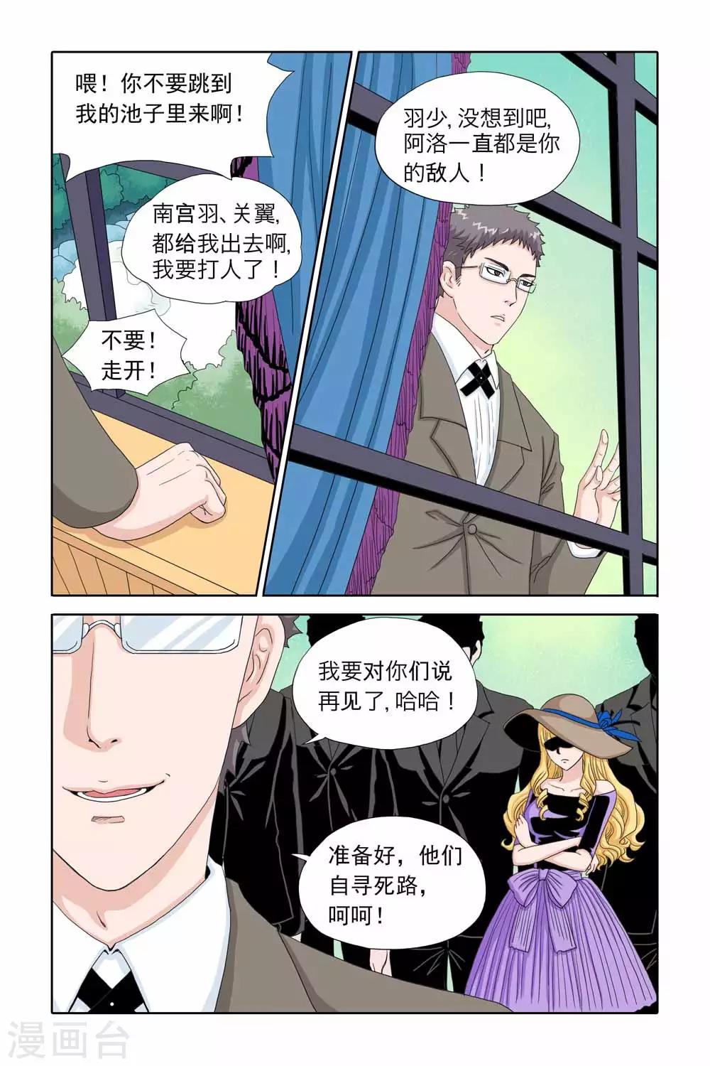 《豪门甜心》第38话 泡温泉，热乎乎 第9页