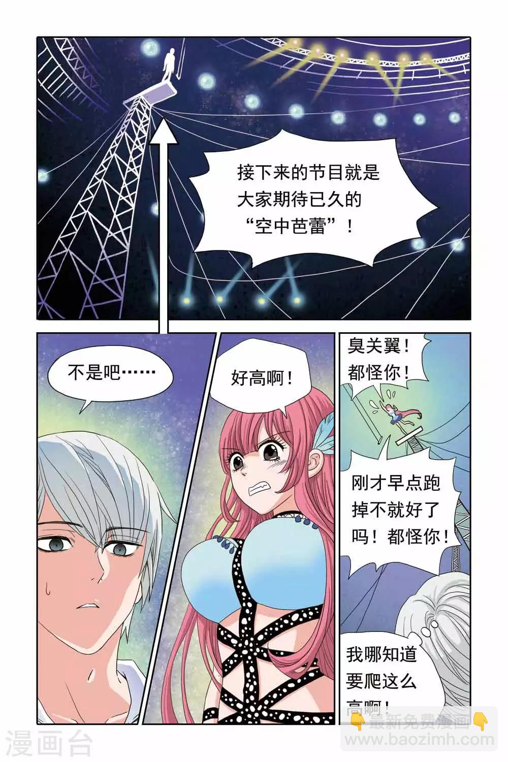 《豪门甜心》第42话 空中芭蕾 第3页