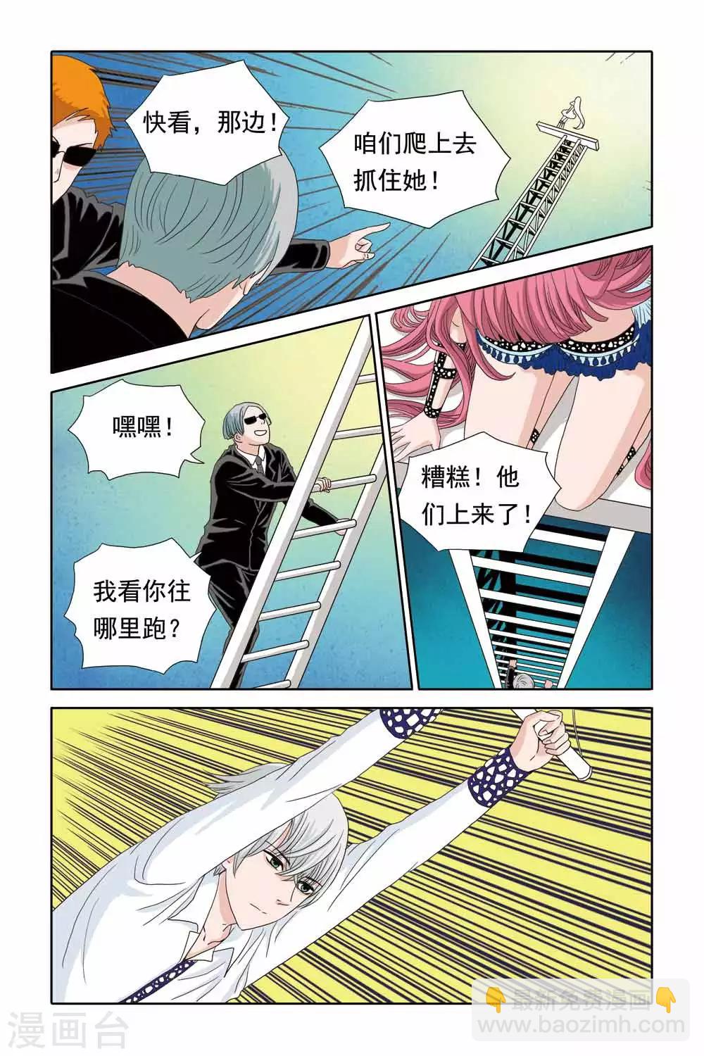 《豪门甜心》第42话 空中芭蕾 第4页