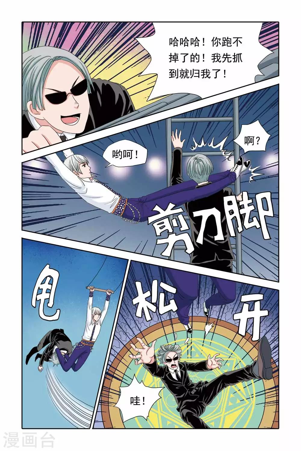 《豪门甜心》第42话 空中芭蕾 第5页