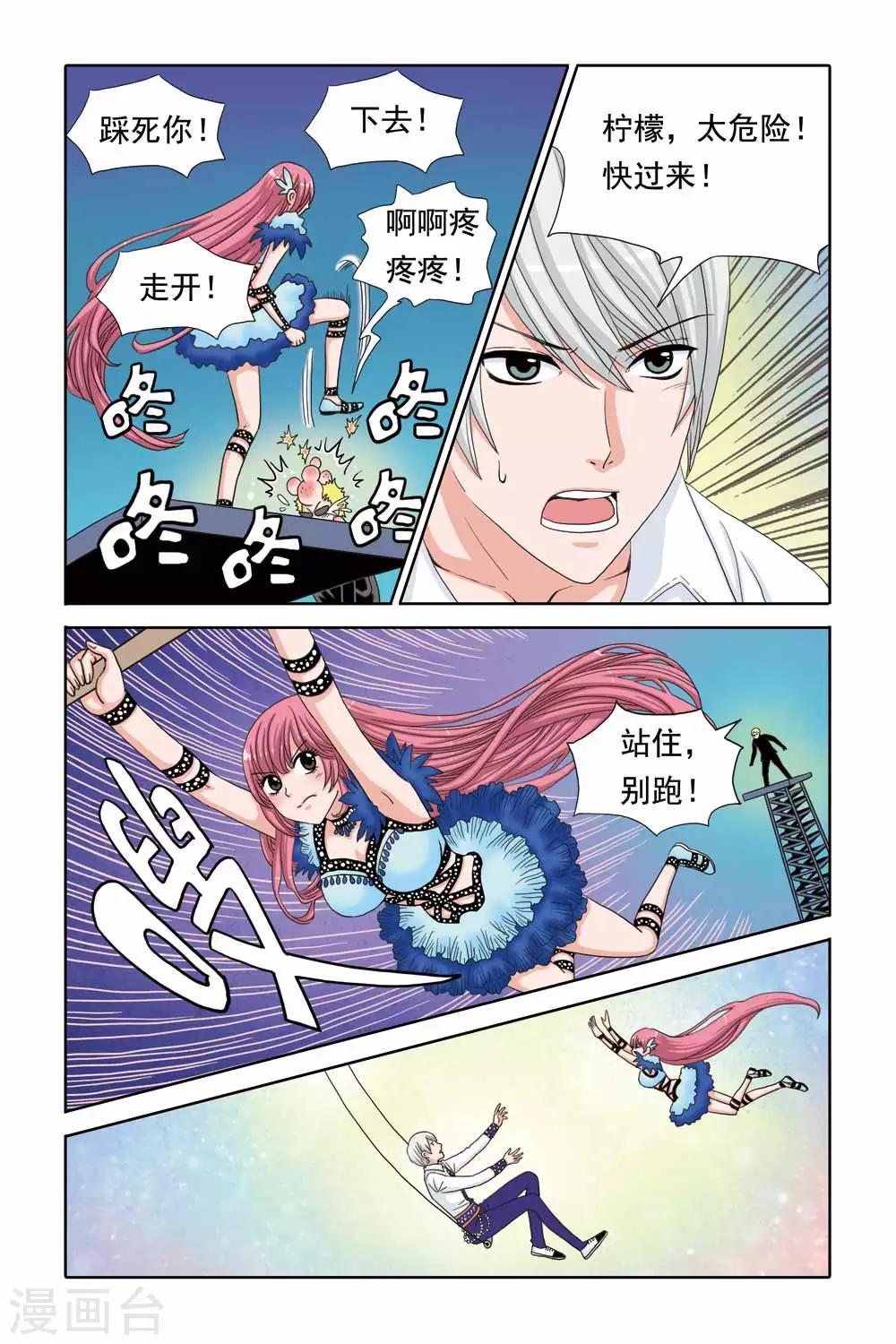 《豪门甜心》第42话 空中芭蕾 第7页