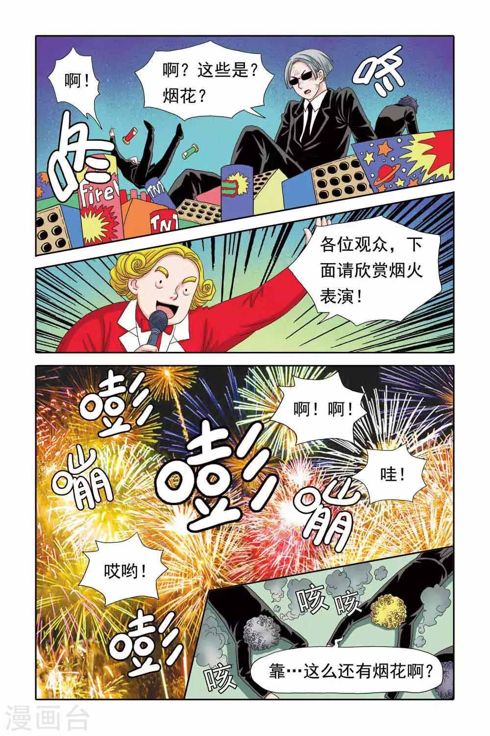 《豪门甜心》第42话 空中芭蕾 第9页