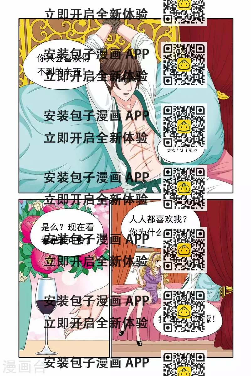 《豪门甜心》第44话 医生的粉红色密室 第2页