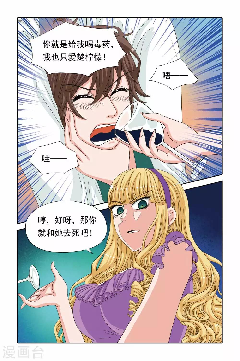 《豪门甜心》第44话 医生的粉红色密室 第3页