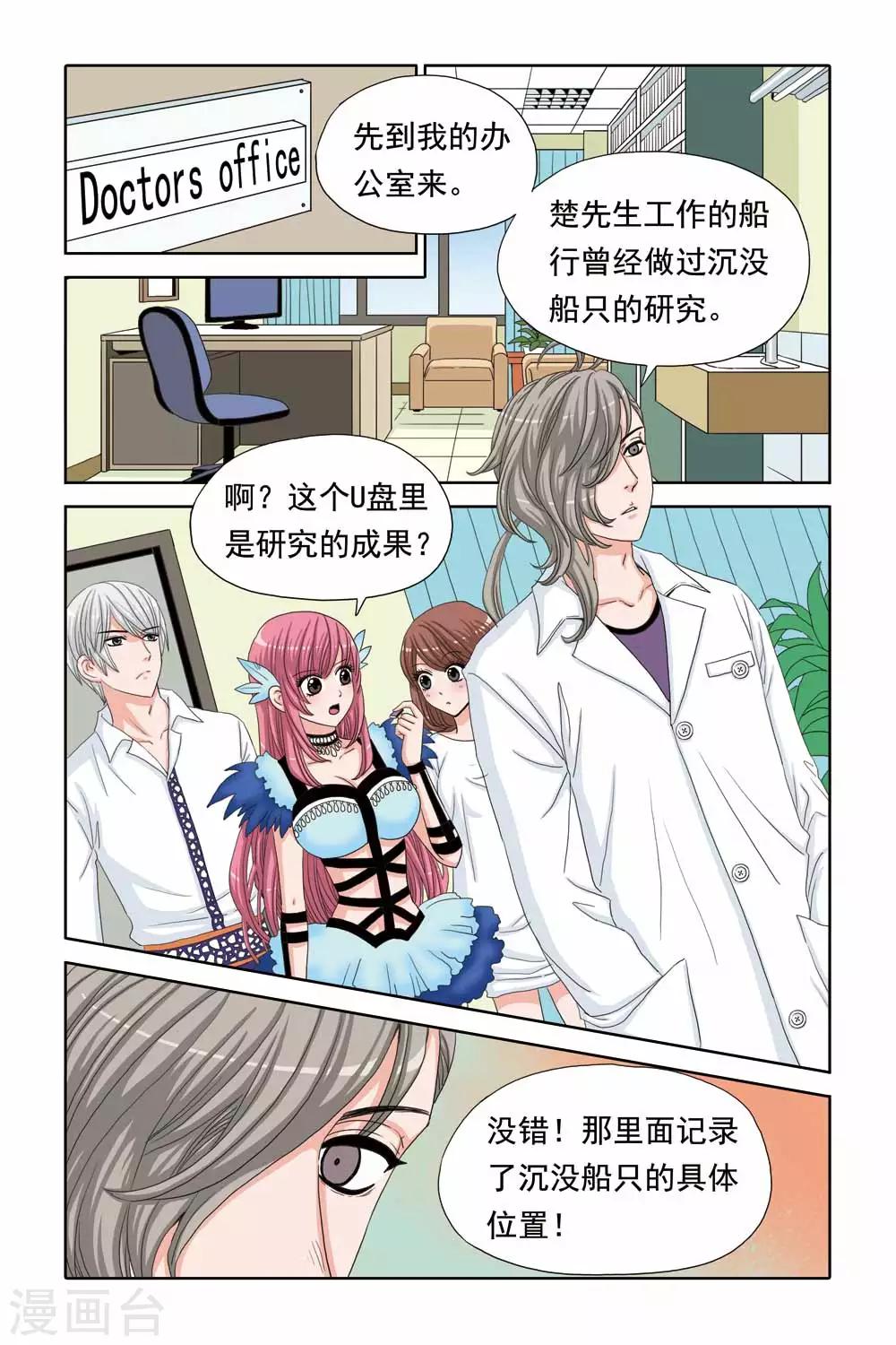 《豪门甜心》第44话 医生的粉红色密室 第4页