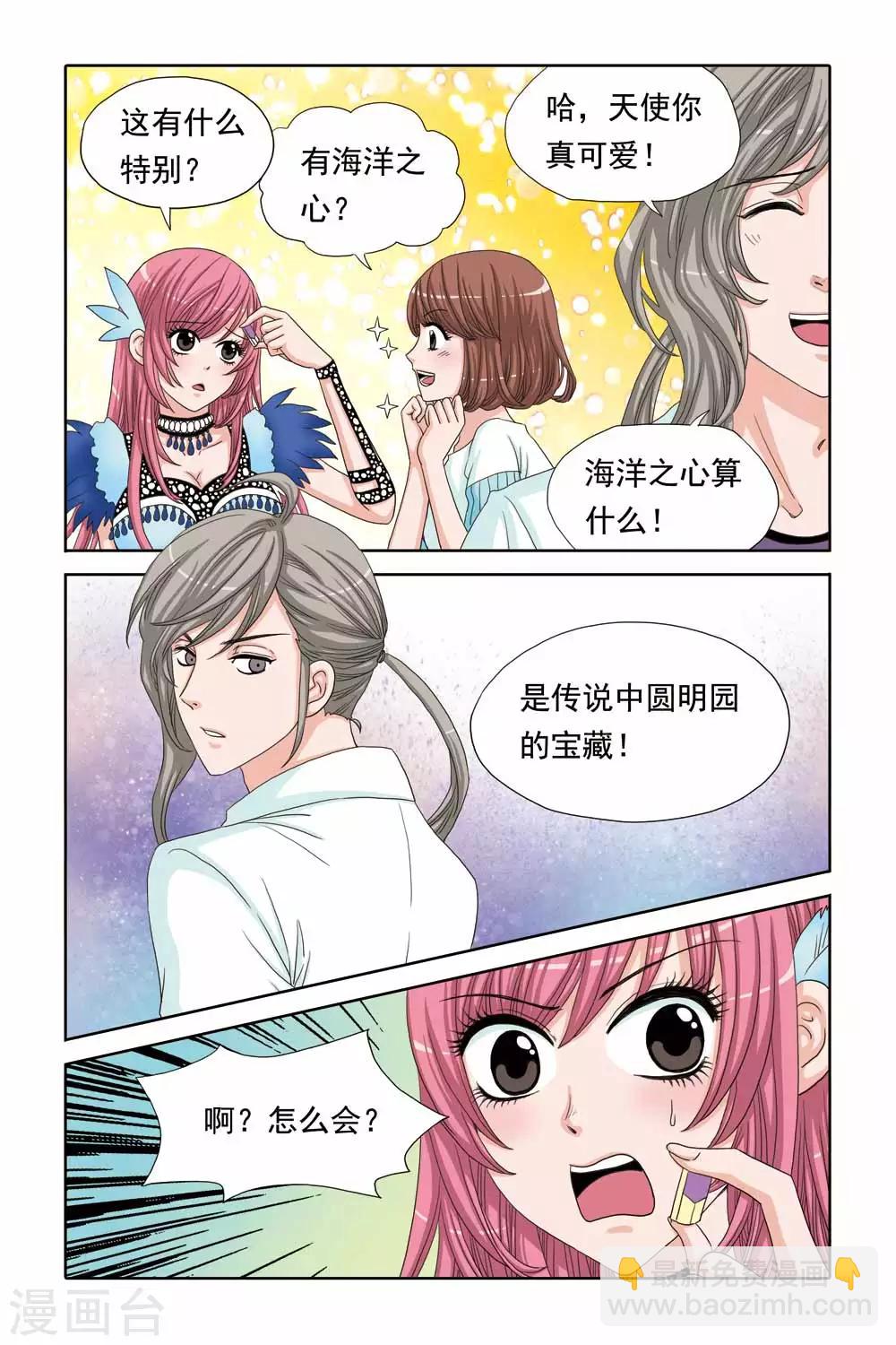 《豪门甜心》第44话 医生的粉红色密室 第5页
