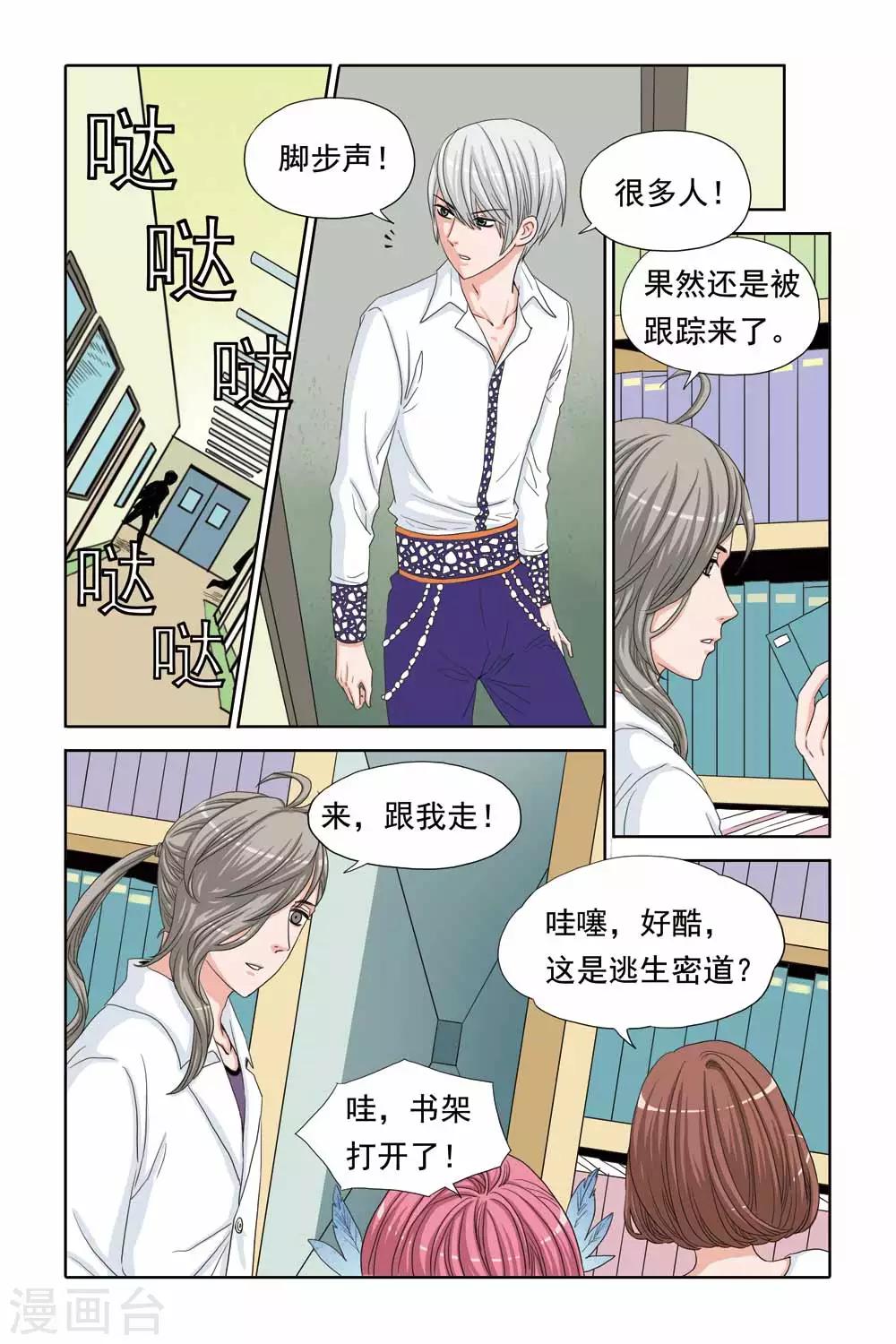 《豪门甜心》第44话 医生的粉红色密室 第6页