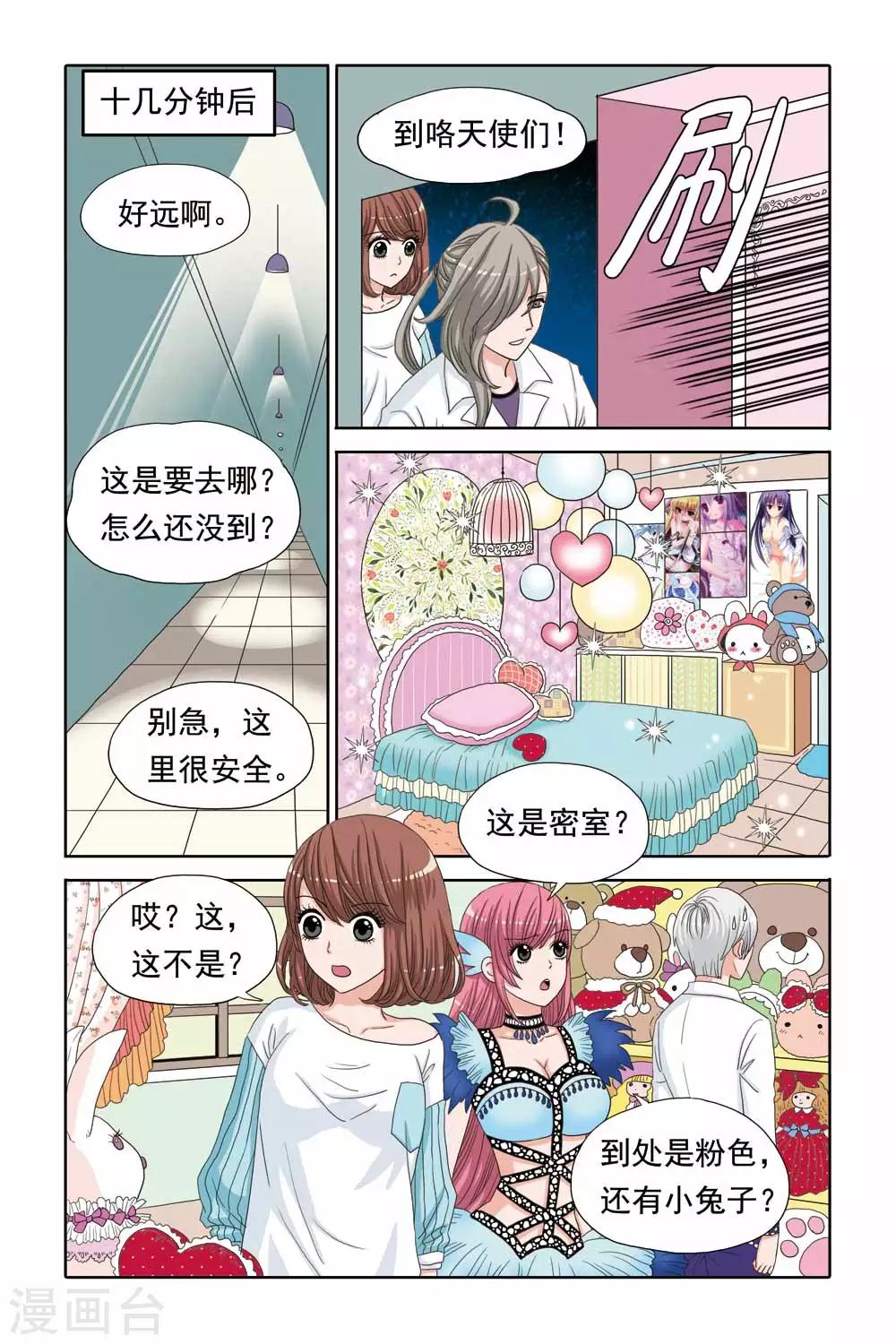 《豪门甜心》第44话 医生的粉红色密室 第7页