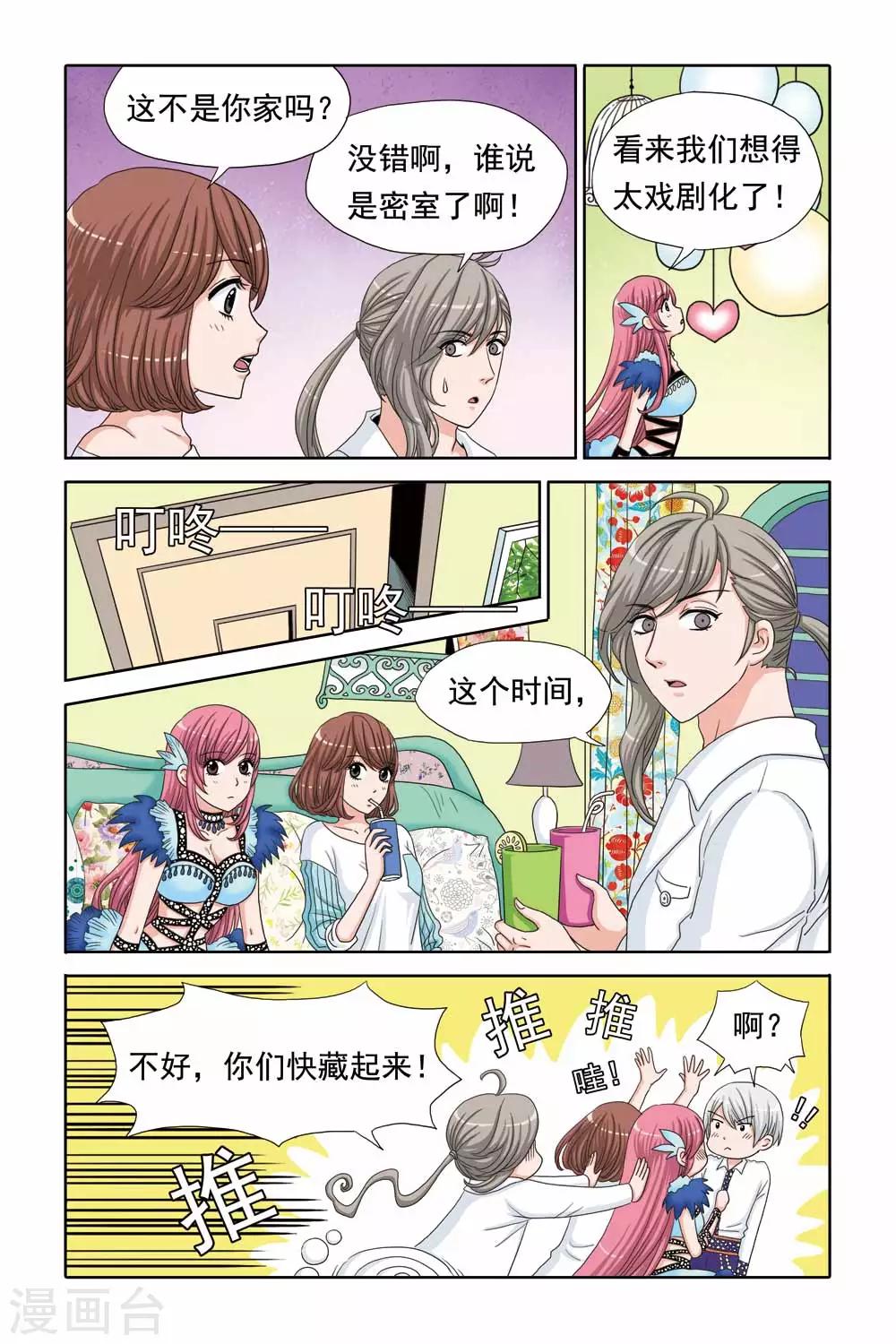 《豪门甜心》第44话 医生的粉红色密室 第8页