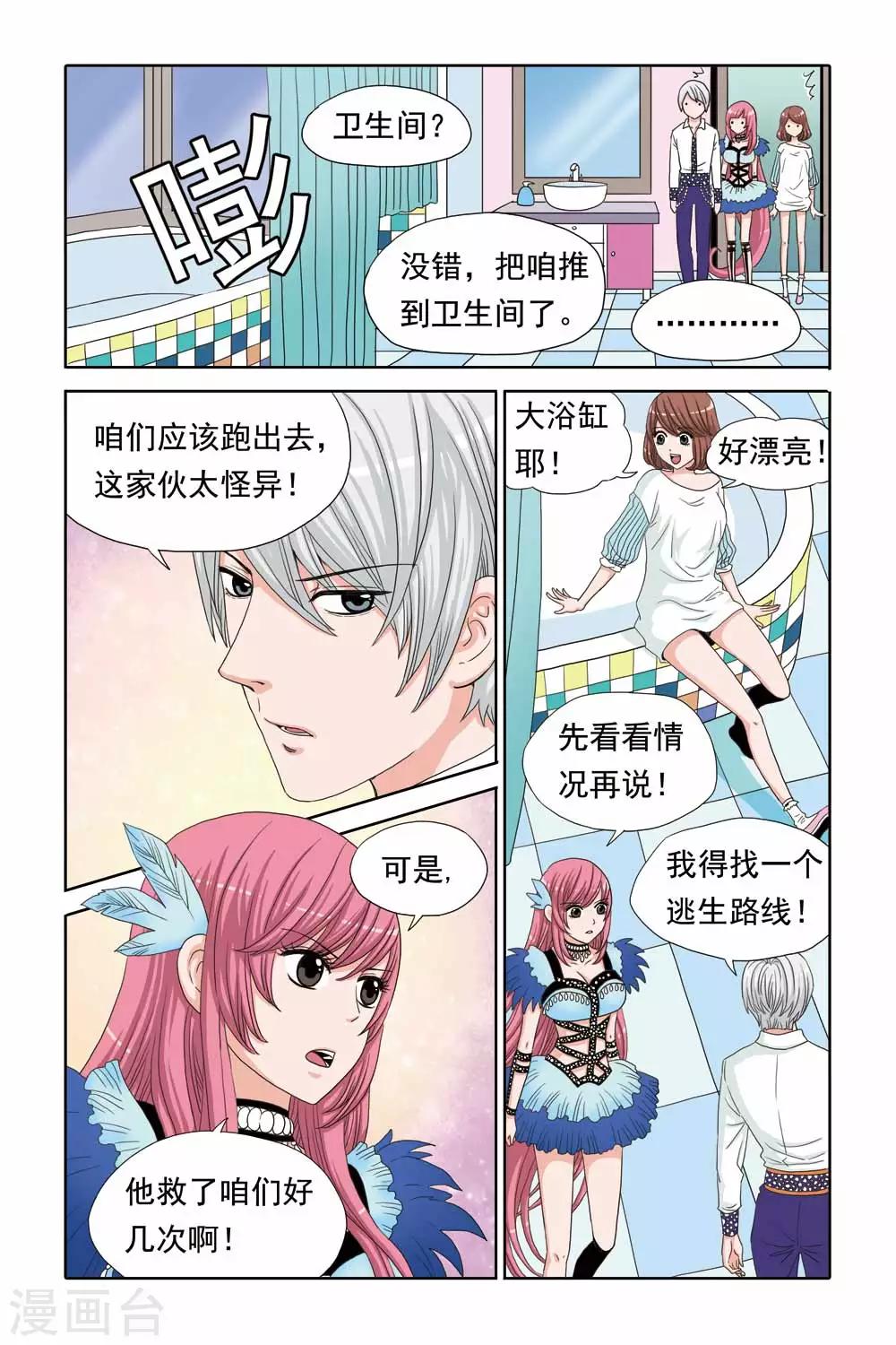 《豪门甜心》第44话 医生的粉红色密室 第9页