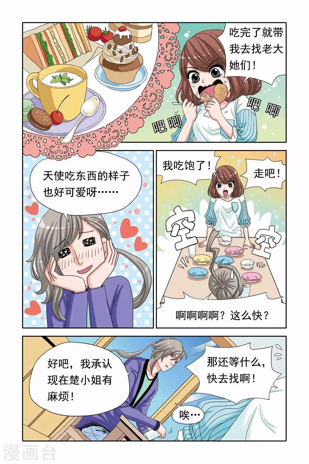 《豪门甜心》第43话 南宫羽的童年阴影 第2页