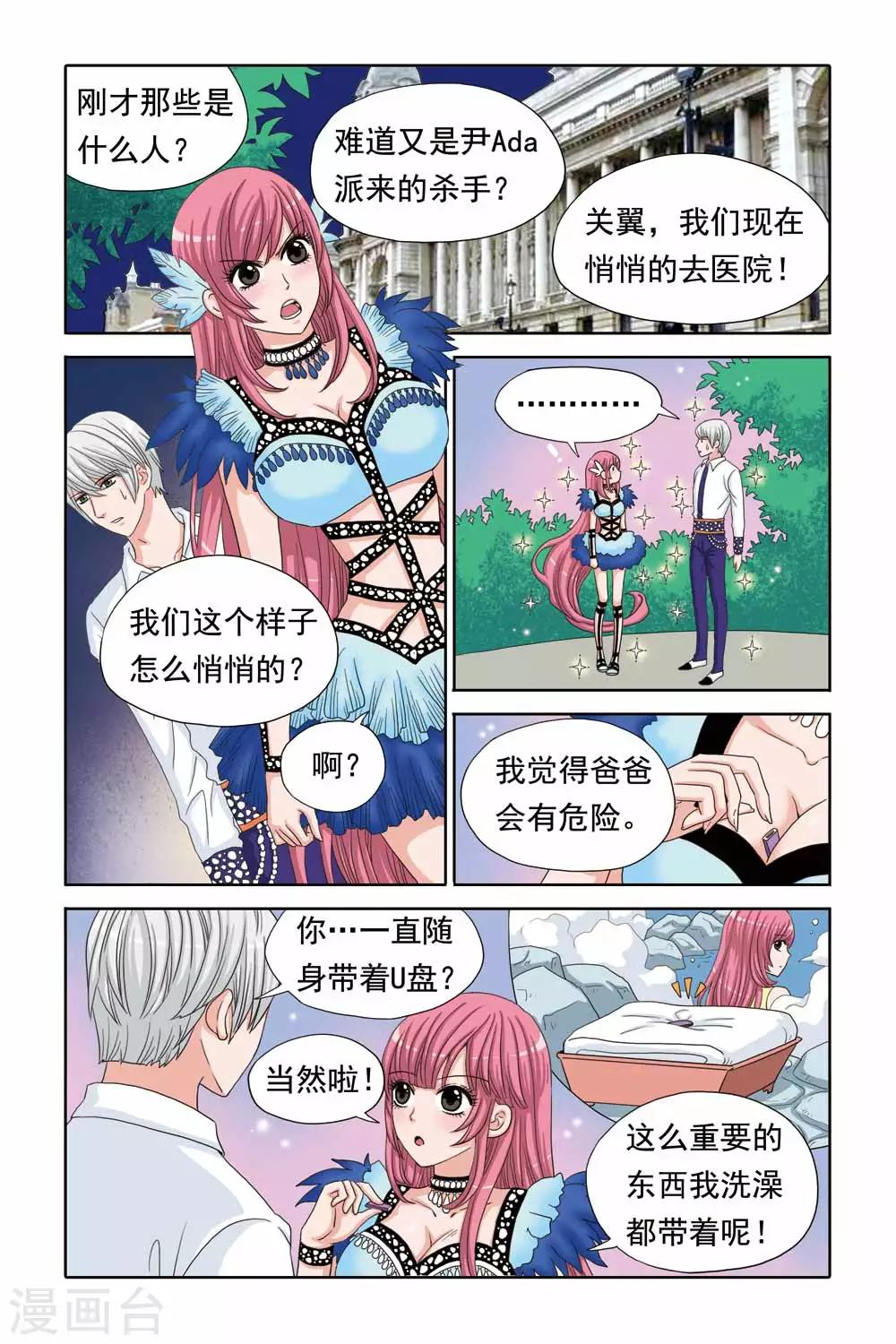 《豪门甜心》第43话 南宫羽的童年阴影 第3页