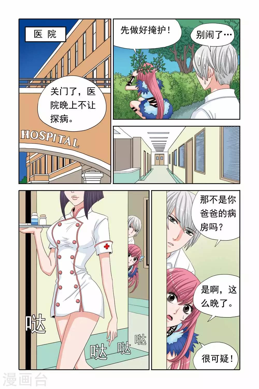 《豪门甜心》第43话 南宫羽的童年阴影 第4页