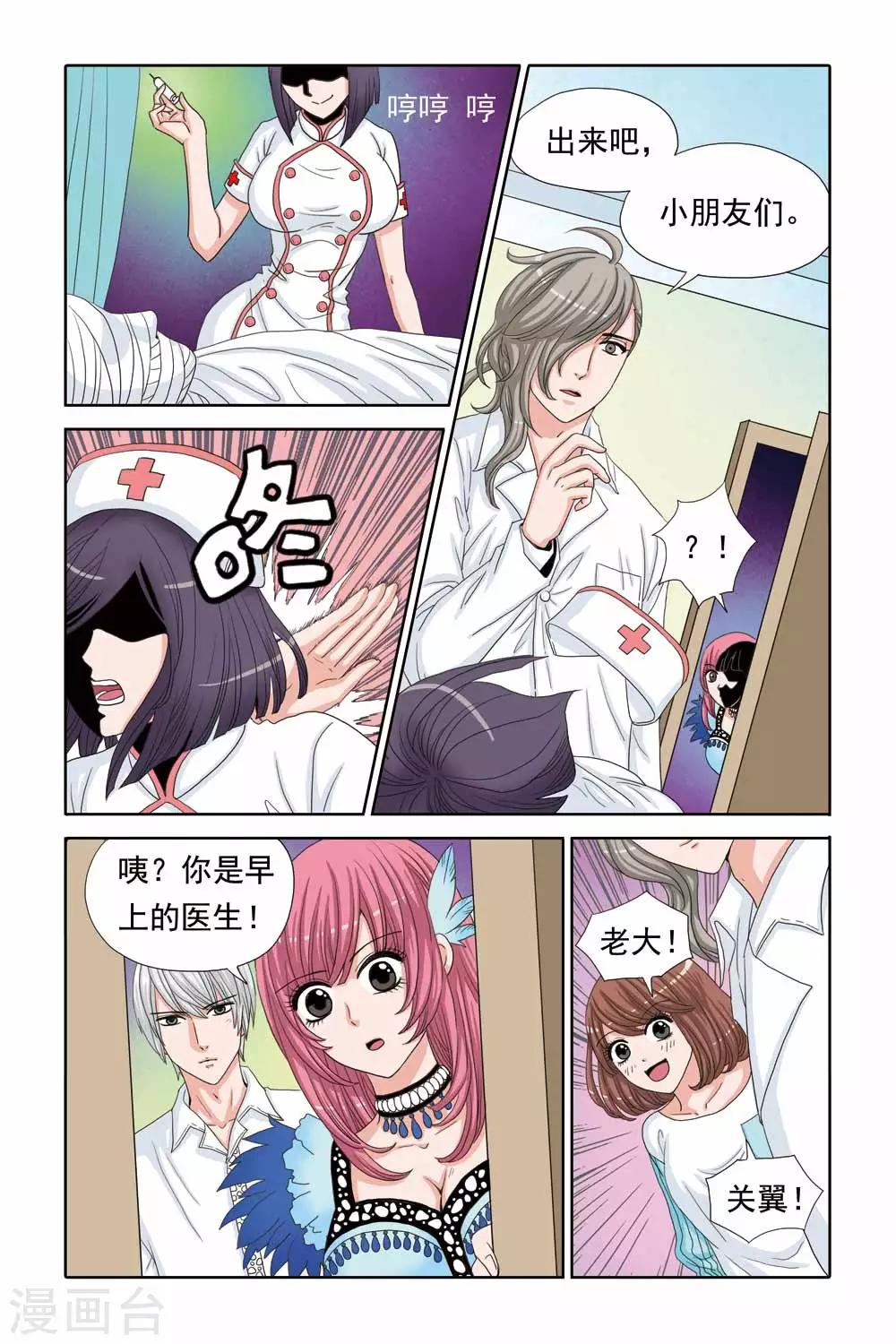 《豪门甜心》第43话 南宫羽的童年阴影 第5页
