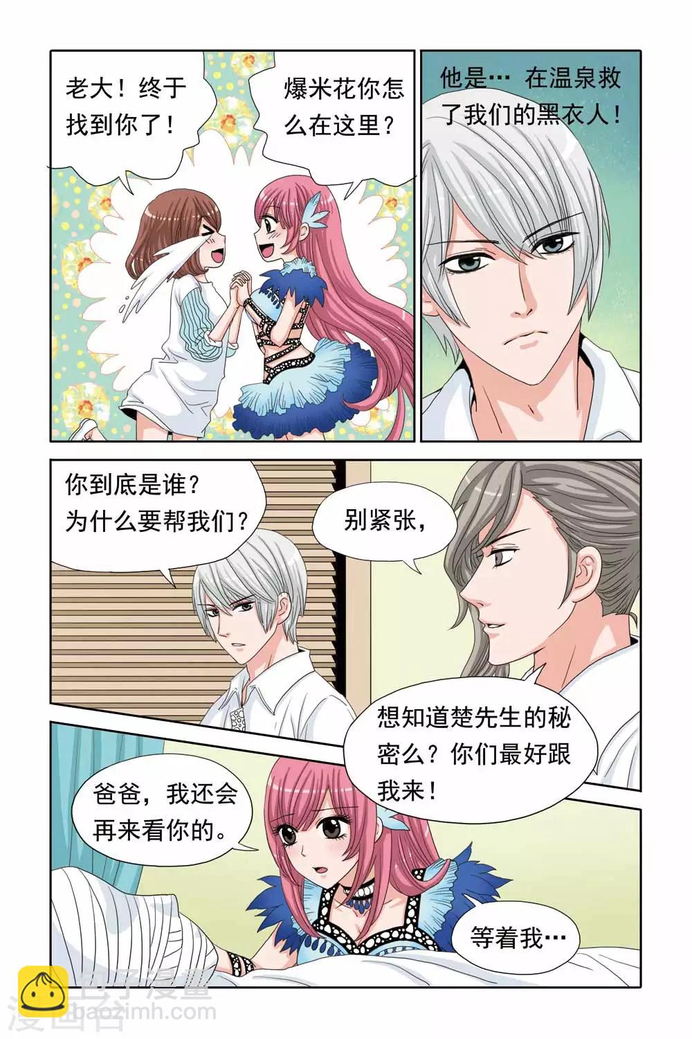 《豪门甜心》第43话 南宫羽的童年阴影 第6页