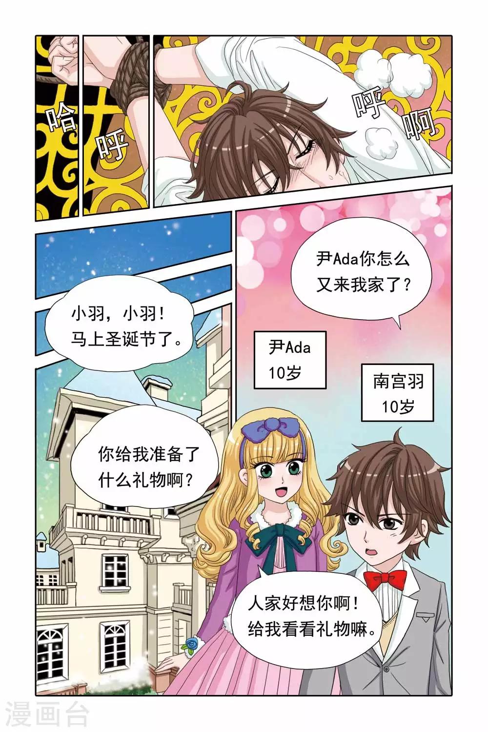 《豪门甜心》第43话 南宫羽的童年阴影 第7页