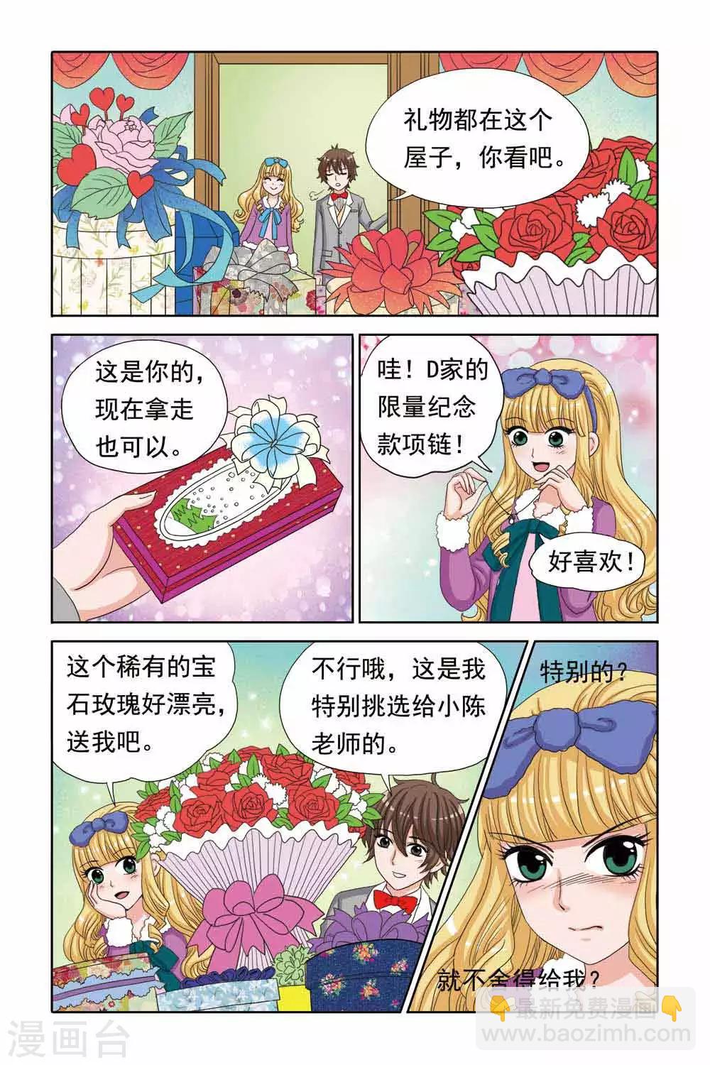 《豪门甜心》第43话 南宫羽的童年阴影 第8页
